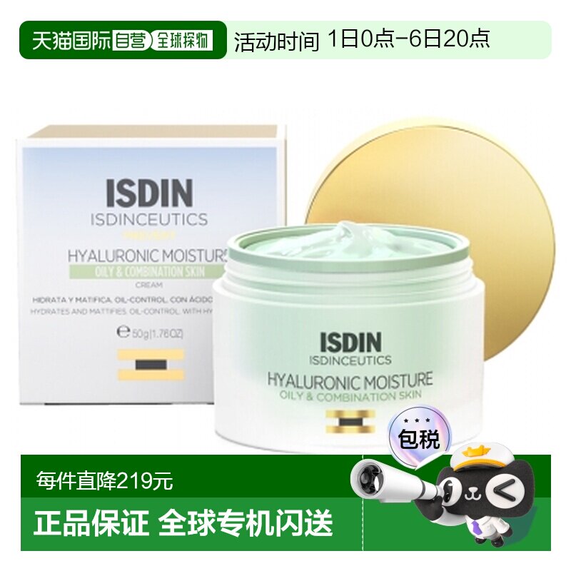 欧洲直邮怡思丁/Isdinceutics 预防保湿透明质酸面霜（适合正品图片