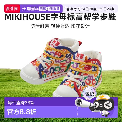 日本直邮MIKIHOUSE HB儿童彩色字母标高帮学步鞋 有无鞋盒随机发