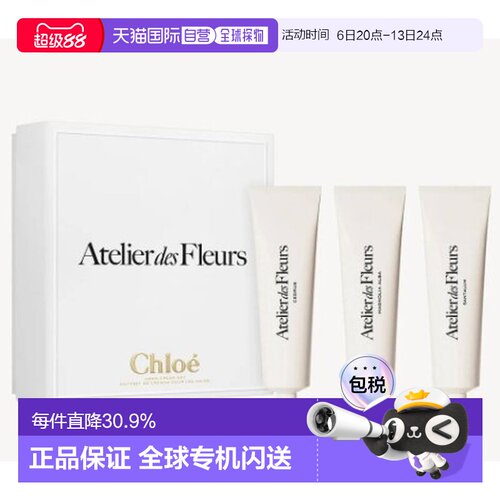 香港直邮蔻依 （Chloe）仙境花园女士护手霜三件套礼品套正品