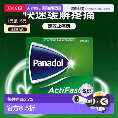 欧洲直邮Panadol必理痛15分速效止痛快速缓解发烧喉咙痛头背牙痛