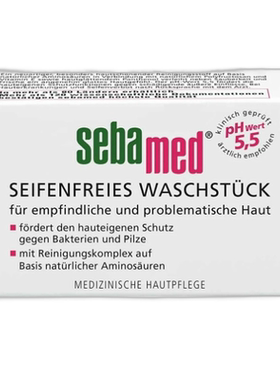 Sebamed德国进口施巴PH5.5清洁控油净透控痘清洁皂50g正品
