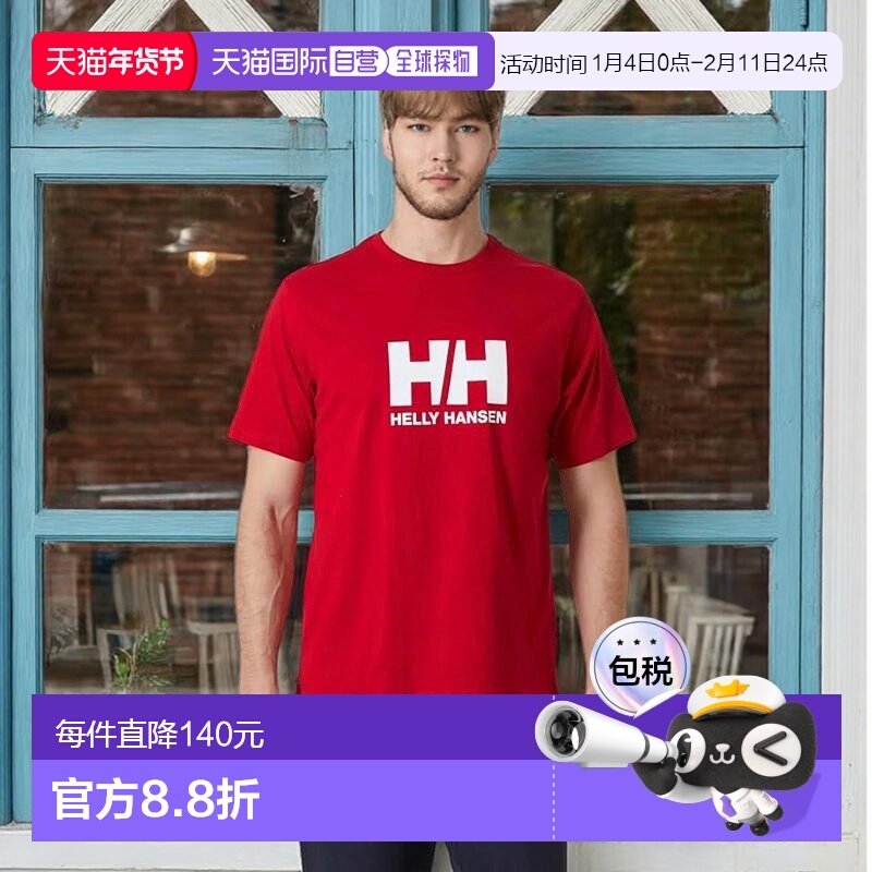自营欧洲直邮Helly Hansen 男士红色棉HH徽标T恤2.0,运动服/休闲服装,运动T恤,淘宝优惠券,粉丝福利购,淘宝优惠卷