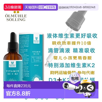 欧洲直邮Ölmühle Solling 维生素D3+K2 滴剂强健骨骼 50ml