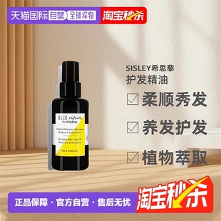 希思黎护发精油珍宠滋润植物柔顺秀发润泽100ml正品