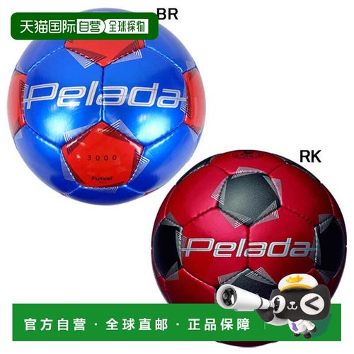 日本直邮Molten 佩雷达3000 4号室内足球 F9K3000 棕色[F9K3000-B