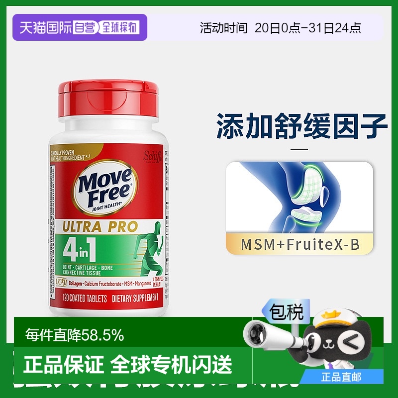 美国直邮Movefree益节骨胶原蛋白软骨UC2+MSM加锰关节120白瓶氨糖