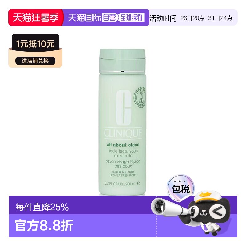 香港直邮Clinique倩碧 液体洁面皂清洁 200ml-特别温和型正品