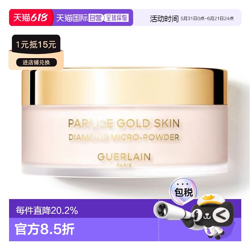 香港直邮Guerlain娇兰金钻修颜钻石轻柔蜜粉35g#01定妆修饰正品