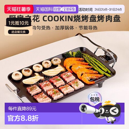 韩国直邮kitchenflower厨房之花cookin烧烤盘烤肉盘40cm KEG-CK00