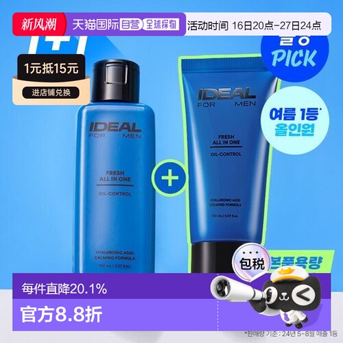 韩国直邮OLIVEYOUNG专享IDEAL男士水乳套装保湿乳液 送礼推荐正品