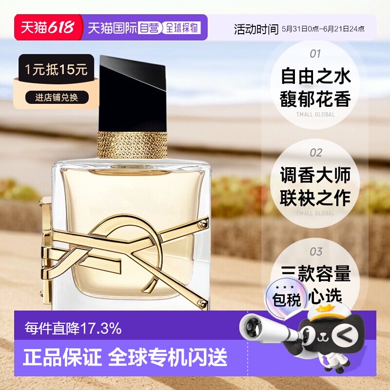 YSL圣罗兰LIBRE自由之水系列女士香水30/50/90/150ml正品