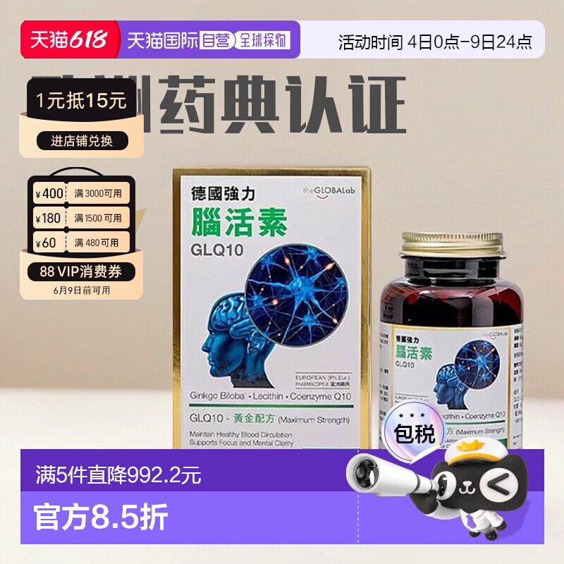 【香港直邮】the GLOBALab德国进口强力脑活素GLQ10中老年补脑