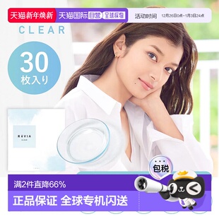 防紫外线 正品 低含水 30片装 隐形眼镜 日本直邮Revia日抛透明片