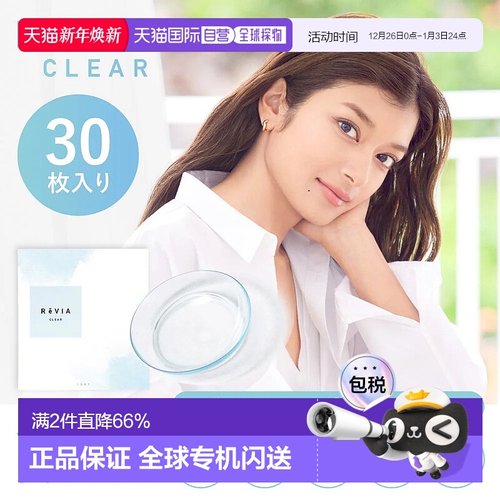 日本直邮Revia日抛透明片 防紫外线/低含水 隐形眼镜 30片装正品