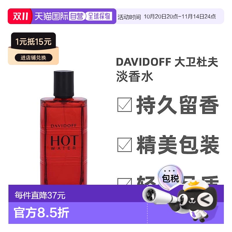 欧洲直邮Davidoff大卫杜夫热水男士淡香水110ml清新辛辣留香正品