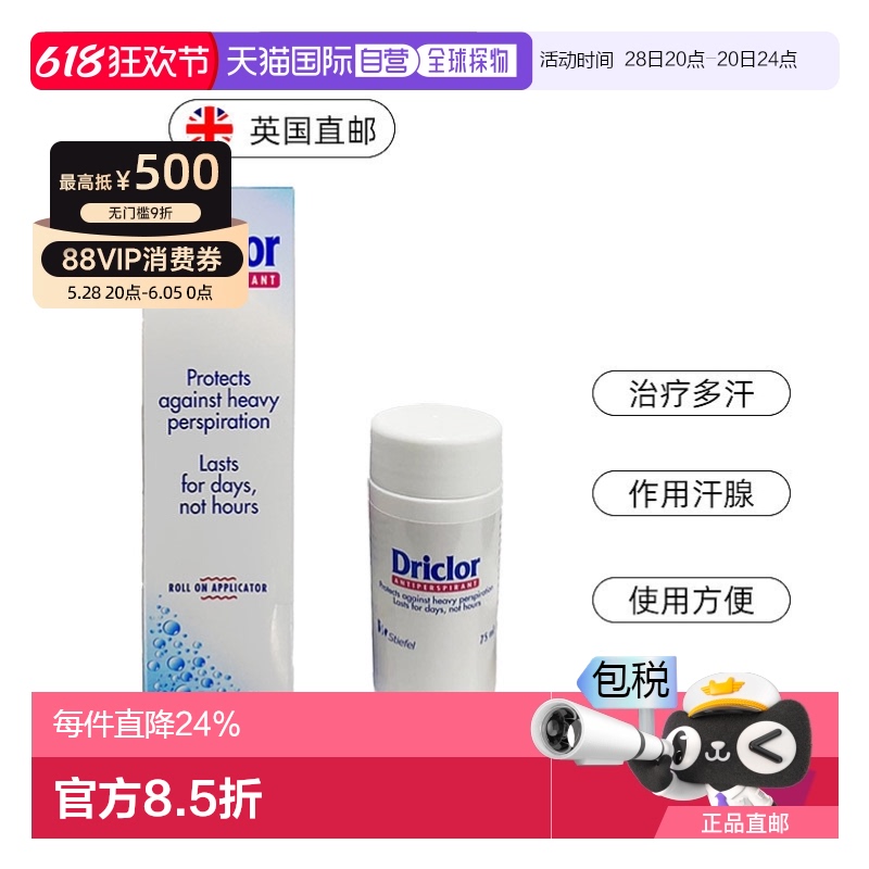 20ml ŷֱӢDriclorֹ¶ֽҸֹĳֹ104.31Ԫ(88VIP 95)