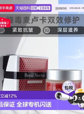 澳大利亚直邮Royal Nectar蜂毒保湿涂抹面膜补水滋润维稳舒缓50ml