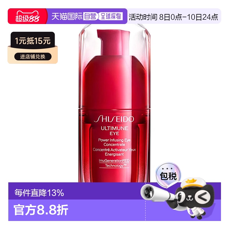 香港直邮shiseido 男女通用 眼霜 精致保湿美容护肤品牌正品