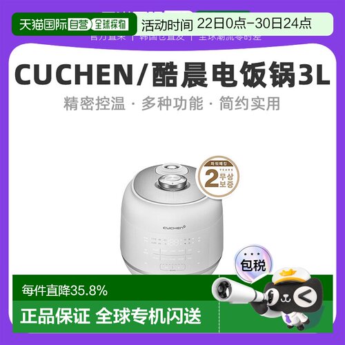 韩国直邮CUCHEN酷晨IH电饭煲3L大容量智能电饭锅3人-6人RPK0670W