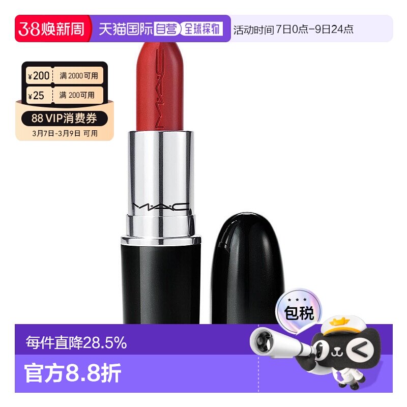 香港直邮MAC 魅可 水漾晶亮唇膏510 LADY BUG保湿滋润润唇膏正品