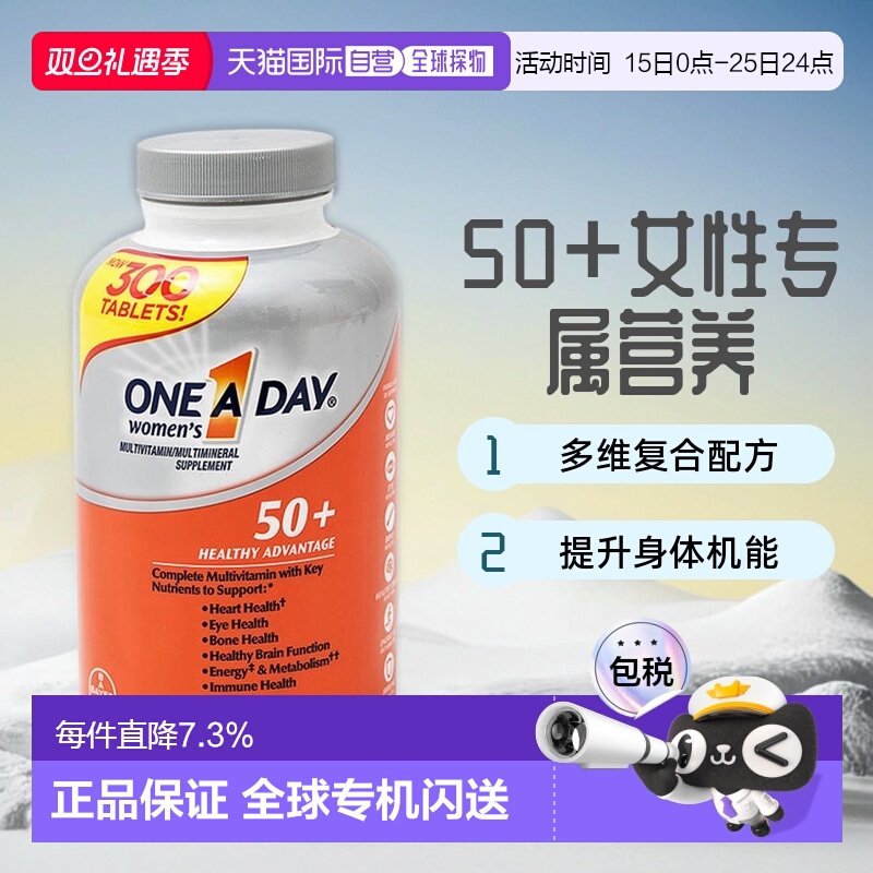 OneADay中老年女性复合维生素