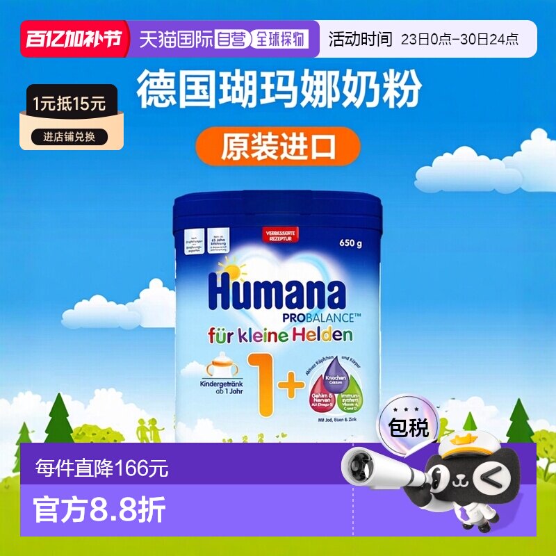 4盒原装箱 欧洲直邮德国瑚玛娜HUMANA牛奶粉1+段650g/罐 1岁以上
