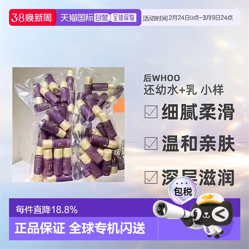 韩国直邮后WHOO还幼水+乳小样套装水润清透温和清爽不黏腻正品