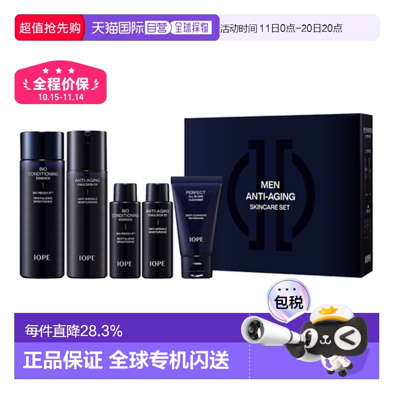 韩国直邮艾诺碧 IOPE 男士碧奥生源焕活五件套套装护肤品爽肤水