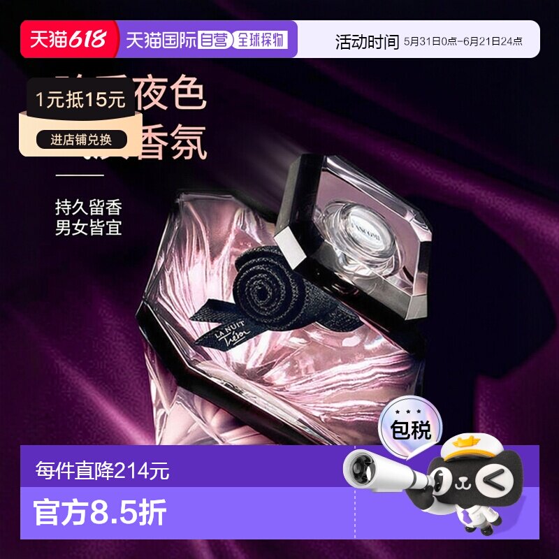 欧洲直邮lancome兰蔻男女通用珍爱夜色浓香水75ML气质持久留正品