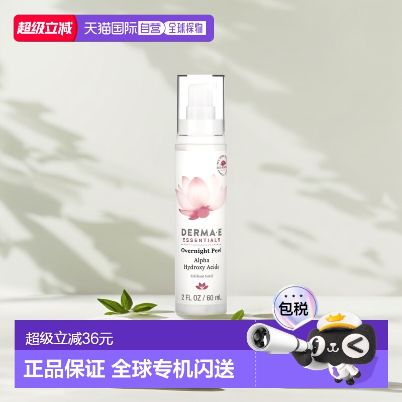 香港直邮Derma E德玛依面膜软化角质补水保湿清洁舒缓修复59ml