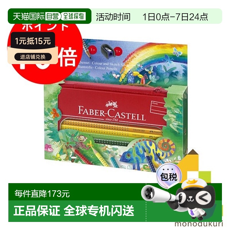日本直邮Faber Castell 辉柏嘉彩色握把素描套装 丛林 112452 Fab