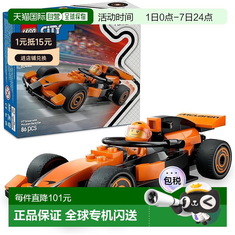 【日本直邮】乐高城市 F1(R) 迈凯伦赛车和车手玩具生日礼物积木