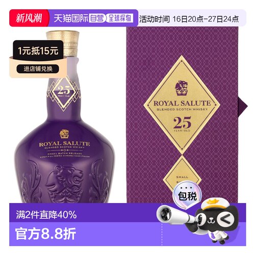 欧洲直邮Royal Salute皇家礼炮25年调和威士忌原装（带礼盒）40度