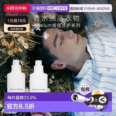 日潮跑腿SHOLAYERED衣物香氛柔顺剂洗衣液清新精致优雅正品铃兰