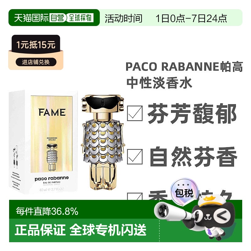 欧洲直邮Paco Rabanne帕高名誉女士浓香水EDP80ml清新优雅正品