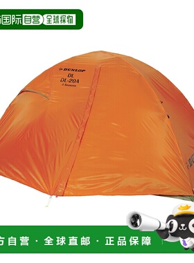 日本直邮Dunlop DL-20A 4S 轻量双人双层露营帐篷带双入口橙色