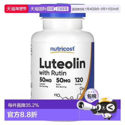香港直邮Nutricost 木犀草素含芦丁 膳食补充剂促进健康120粒胶囊