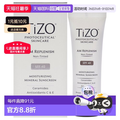 美国直邮Tizo光疗AM修护防晒霜SPF40女士清爽物理防晒霜50ml正品