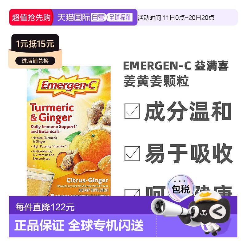 香港直发Emergen-C姜黄姜颗粒行气通经止痛调脂化瘀养护肝脏9g
