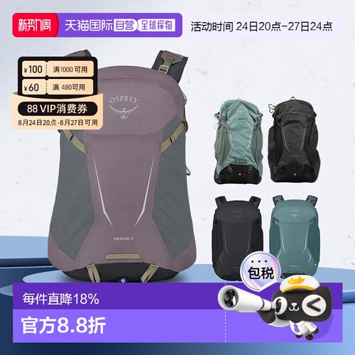 1h可退 香港直邮osprey小鹰HIKELITE系列户外登山双肩包18/28L