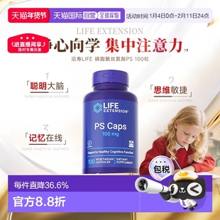 香港直邮沿寿life extension磷脂酰丝氨酸PS神经酸儿童青少年