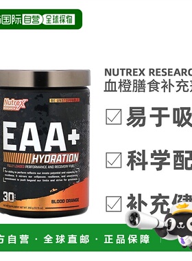 香港直发Nutrex Research血橙膳食补充剂补水修复补充能量390g