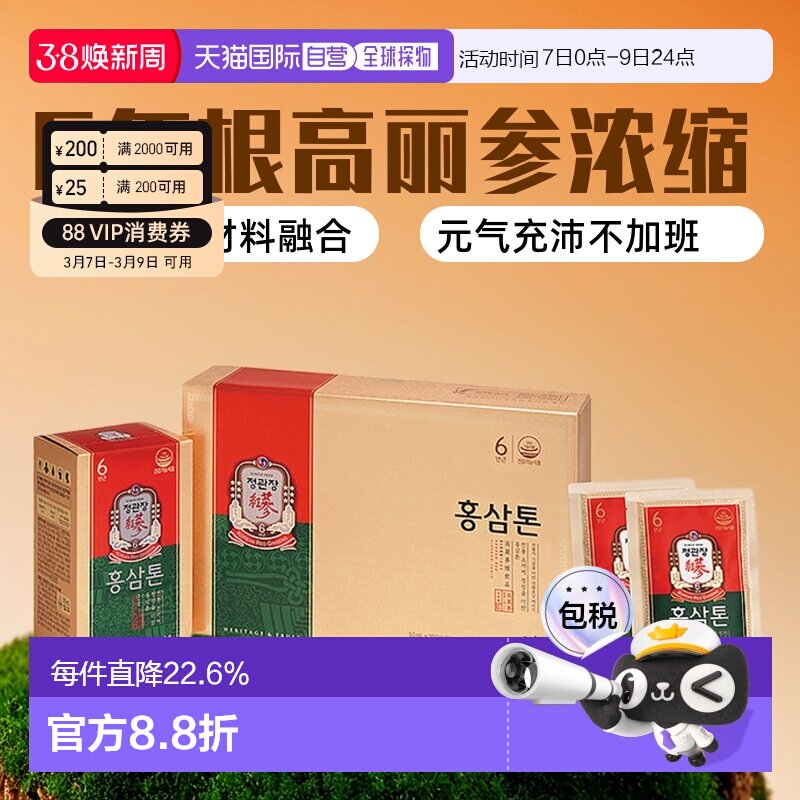 韩国直邮正官庄韩版6年根高丽参红参口服滋补品50ml*30袋袋装