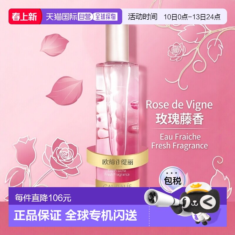 欧洲直邮欧缇丽玫瑰藤蔓淡香水50ml 甜美浪漫柔和玫瑰花香氛新款