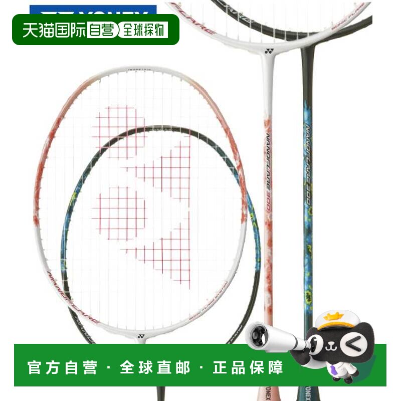 日本直邮尤尼克斯 Nanoflare NF-300 羽毛球拍
