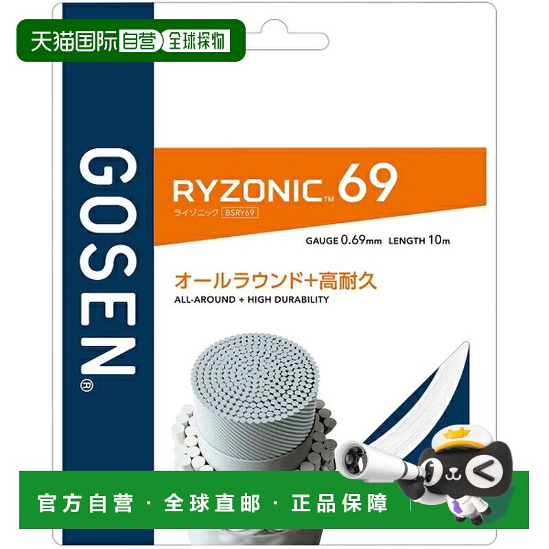日本直邮GOSEN 高神 RYZONIC69 羽毛球线 白色 BSRY69WH图片