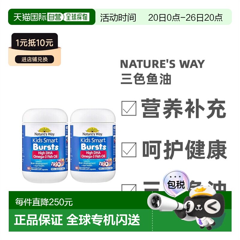 澳大利亚直邮Nature'S Way佳思敏儿童三色鱼油补充营养180粒*2瓶