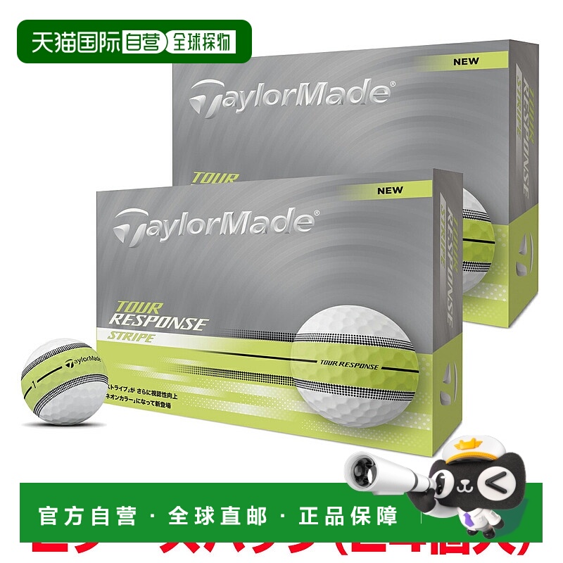 日本直邮TaylorMade Tour Response Stripe 高尔夫球（2025 新款-