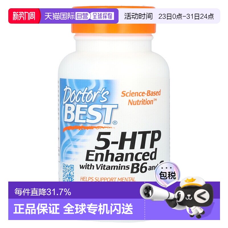 香港直发Doctor's Best5-HTP维生素B6和维生素C 120粒素食胶囊
