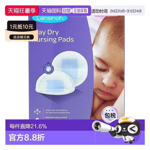 香港直发Lansinoh兰思诺干燥溢乳垫蜂窝形吸水哺乳妈妈适用60片